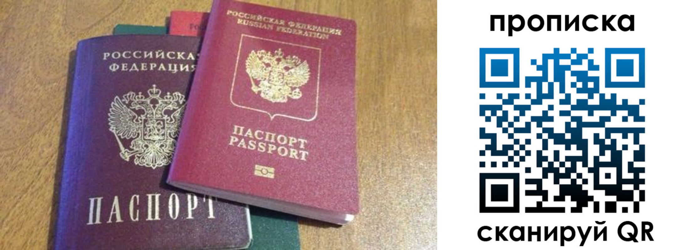 временная регистрация купить в Зее