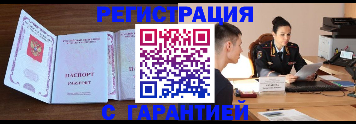 прописка штамп в Зее