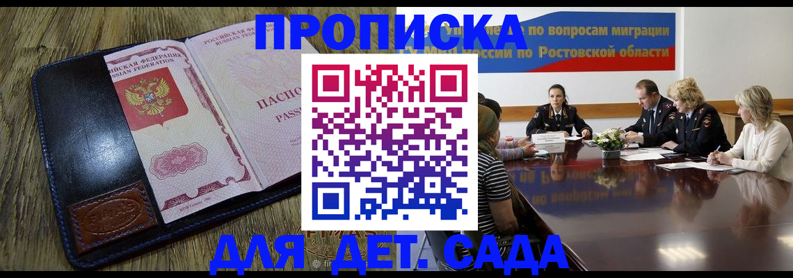 прописка ребенка в Зее