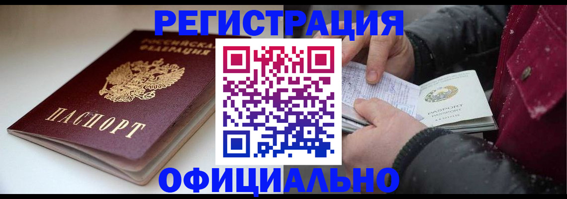 прописка гарантия в Зее