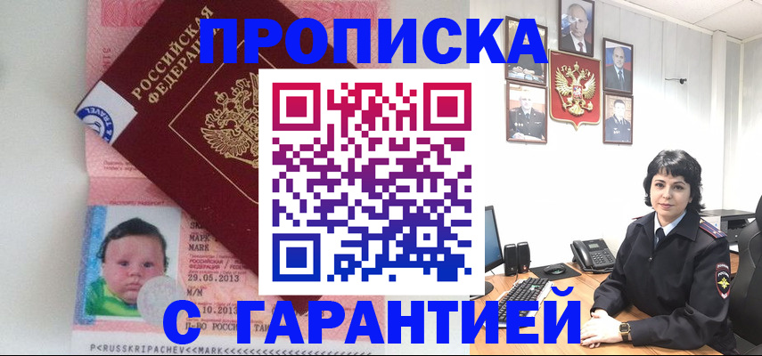 временная регистрация надежно в Зее