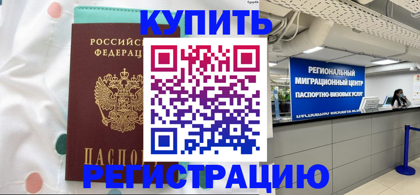 временная регистрация для всех в Зее