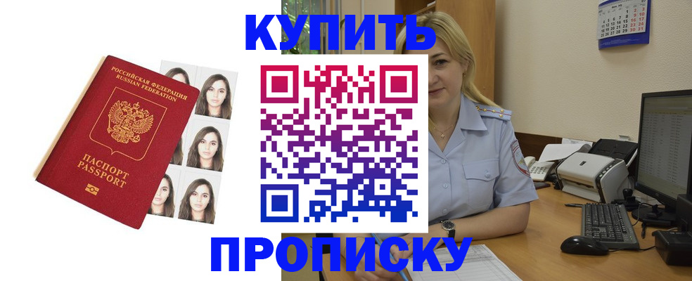 прописка штамп в Зее